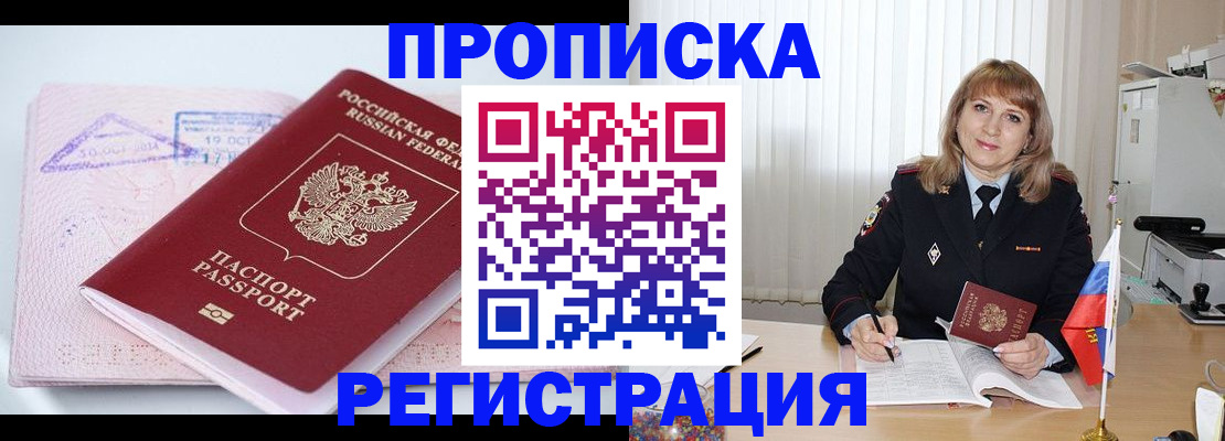 временная регистрация для школы в Набережных Челнах