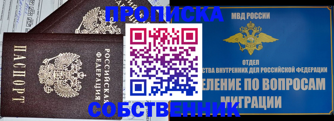 прописка в Набережных Челнах